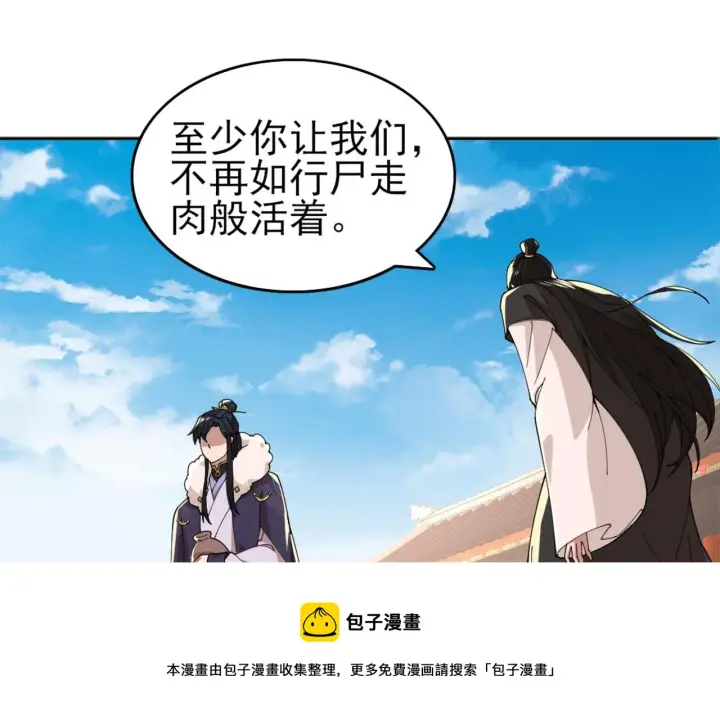 《再不死我就真无敌了》第30话 居然背刺我！？图50