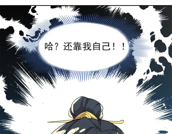《再不死我就真无敌了》第30话 居然背刺我！？图62