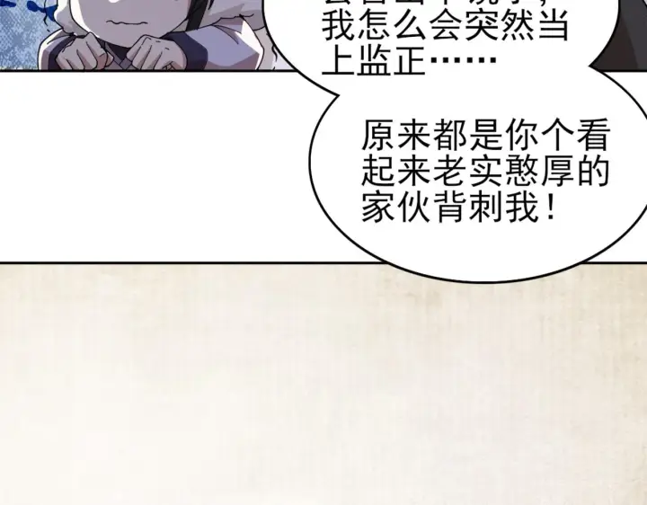《再不死我就真无敌了》第30话 居然背刺我！？图67