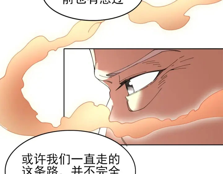 《再不死我就真无敌了》第30话 居然背刺我！？图7