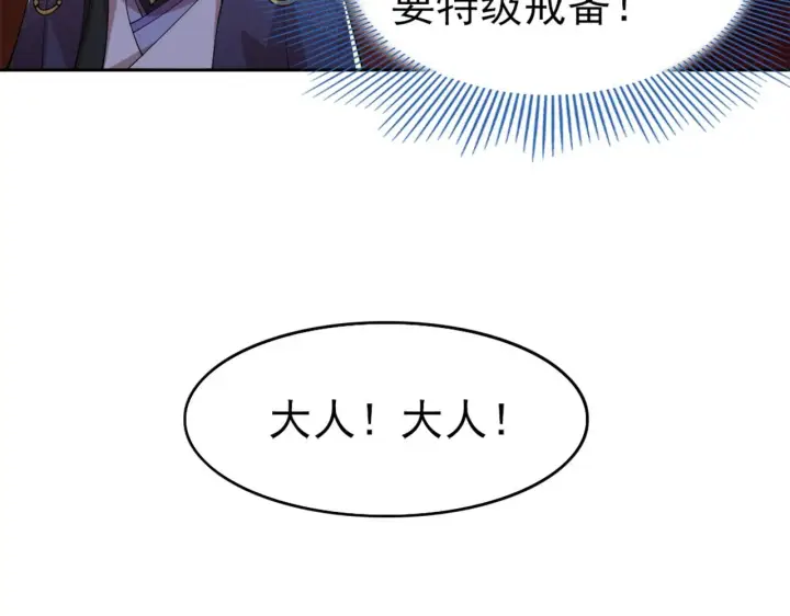 《再不死我就真无敌了》第30话 居然背刺我！？图73