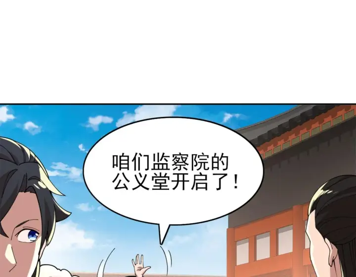 《再不死我就真无敌了》第30话 居然背刺我！？图74