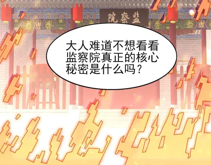《再不死我就真无敌了》第30话 居然背刺我！？图81