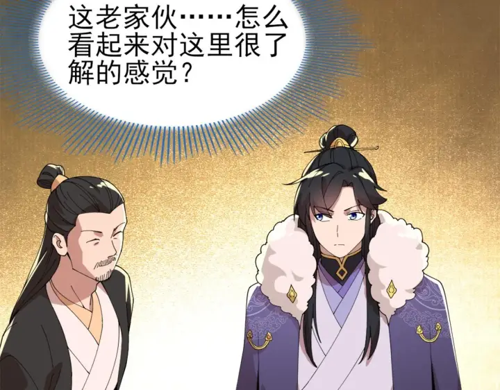 《再不死我就真无敌了》第30话 居然背刺我！？图88