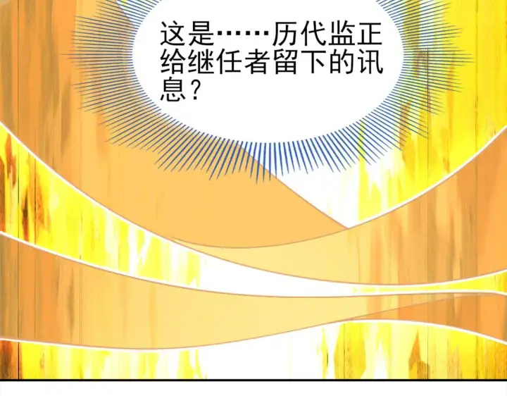 《再不死我就真无敌了》第30话 居然背刺我！？图98