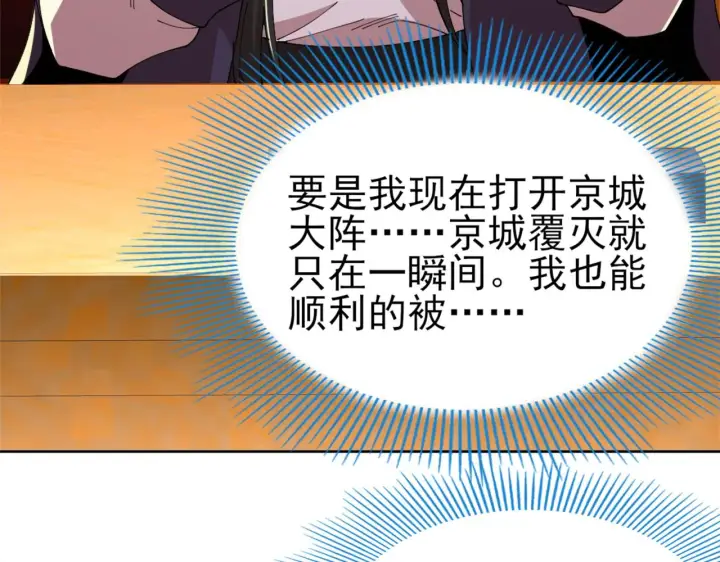 《再不死我就真无敌了》第31话 武战身世图12