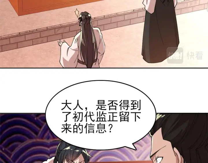 《再不死我就真无敌了》第31话 武战身世图14