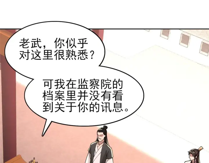 《再不死我就真无敌了》第31话 武战身世图18