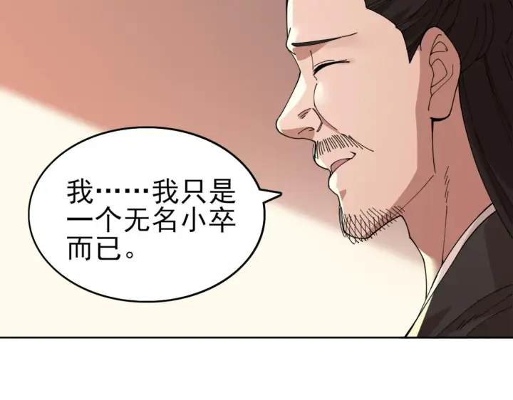 《再不死我就真无敌了》第31话 武战身世图20