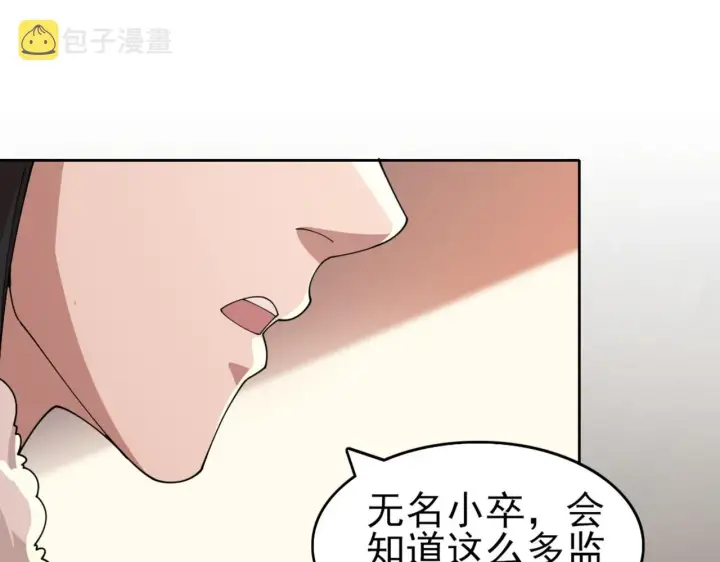 《再不死我就真无敌了》第31话 武战身世图21