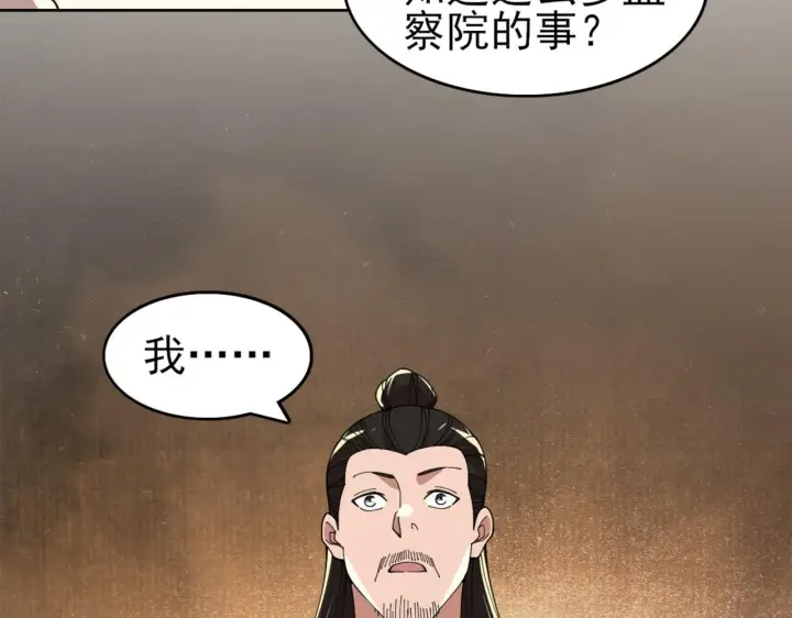 《再不死我就真无敌了》第31话 武战身世图22