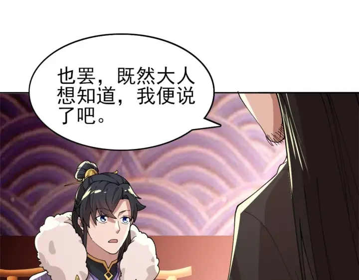 《再不死我就真无敌了》第31话 武战身世图24