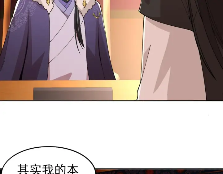 《再不死我就真无敌了》第31话 武战身世图25