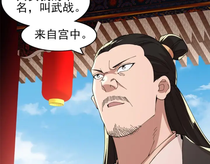《再不死我就真无敌了》第31话 武战身世图26