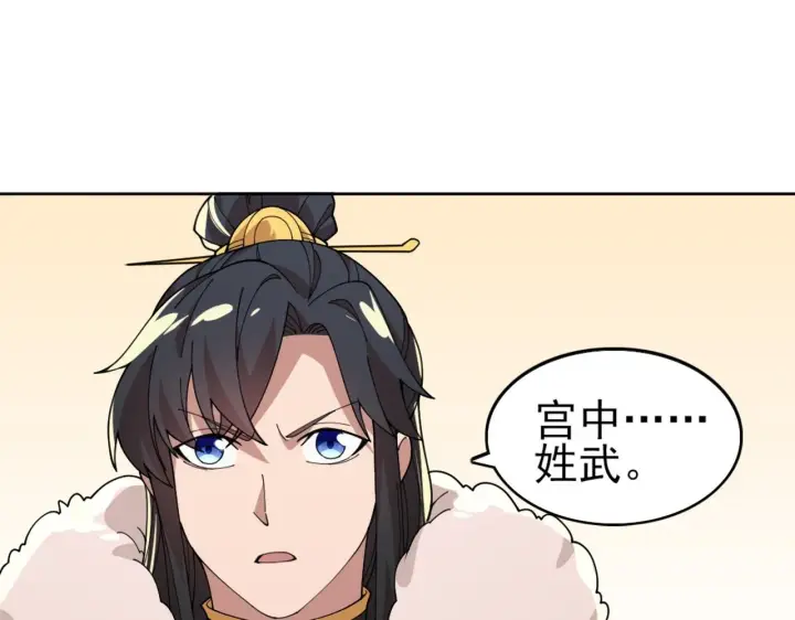 《再不死我就真无敌了》第31话 武战身世图28