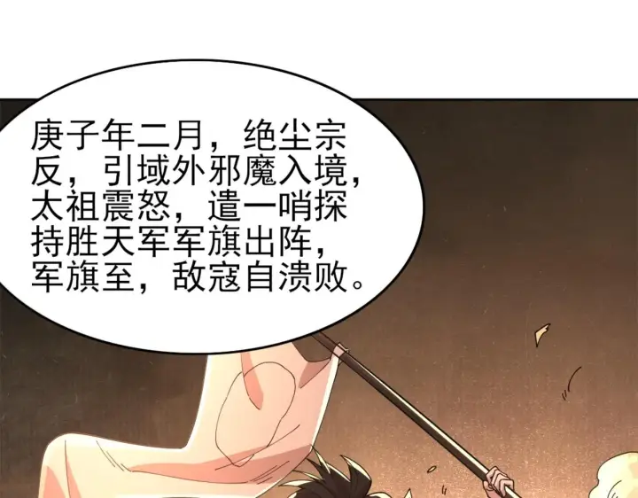 《再不死我就真无敌了》第31话 武战身世图33