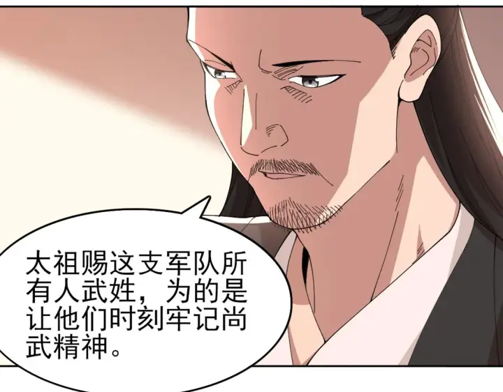 《再不死我就真无敌了》第31话 武战身世图38