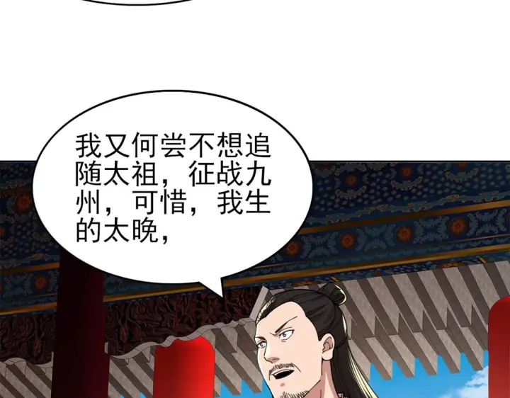 《再不死我就真无敌了》第31话 武战身世图39