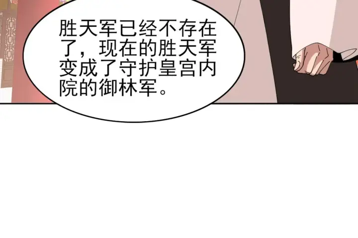 《再不死我就真无敌了》第31话 武战身世图41