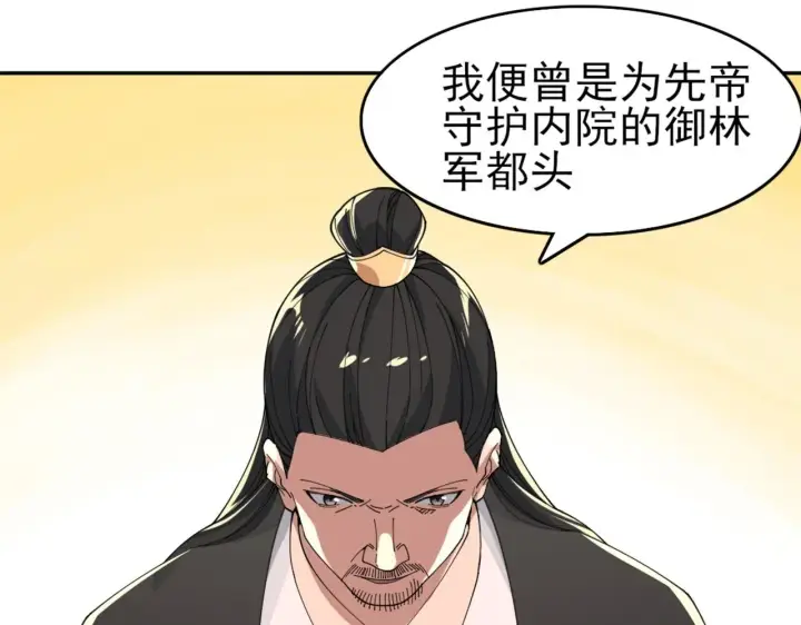 《再不死我就真无敌了》第31话 武战身世图42