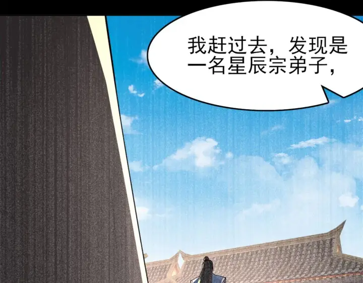 《再不死我就真无敌了》第31话 武战身世图45