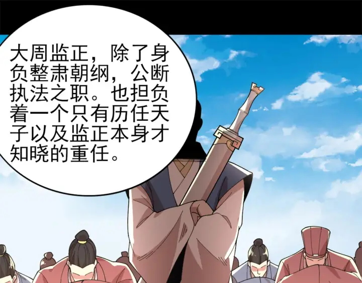 《再不死我就真无敌了》第31话 武战身世图5
