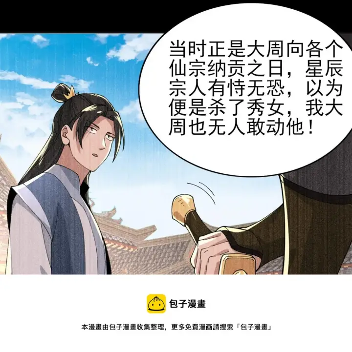 《再不死我就真无敌了》第31话 武战身世图50