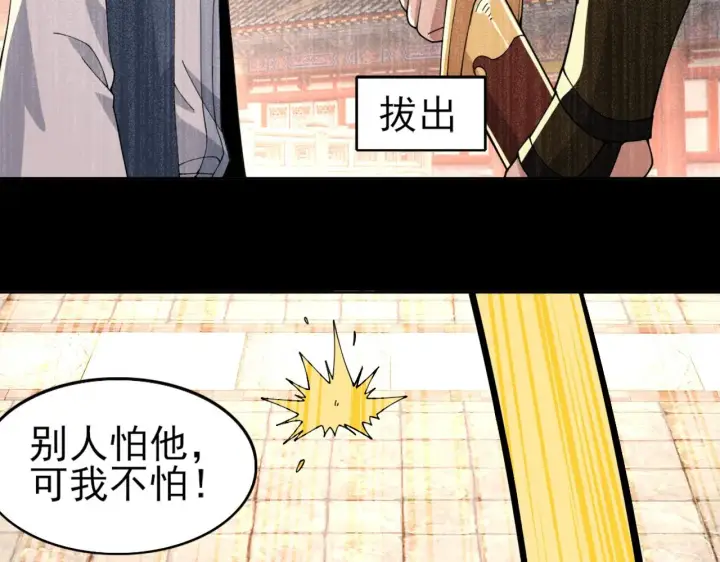 《再不死我就真无敌了》第31话 武战身世图51