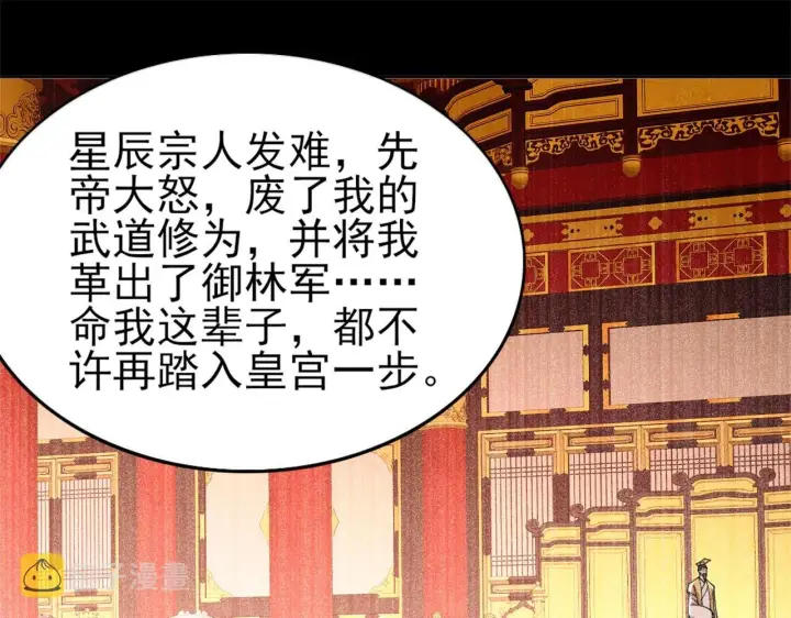 《再不死我就真无敌了》第31话 武战身世图55