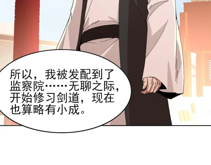 《再不死我就真无敌了》第31话 武战身世图58
