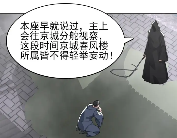 《再不死我就真无敌了》第31话 武战身世图67