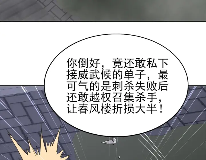 《再不死我就真无敌了》第31话 武战身世图68