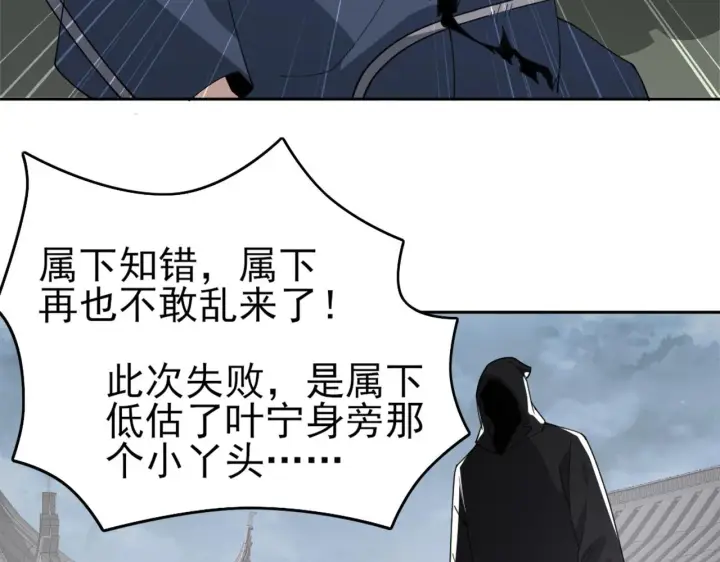 《再不死我就真无敌了》第31话 武战身世图70