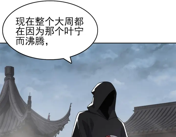 《再不死我就真无敌了》第31话 武战身世图72