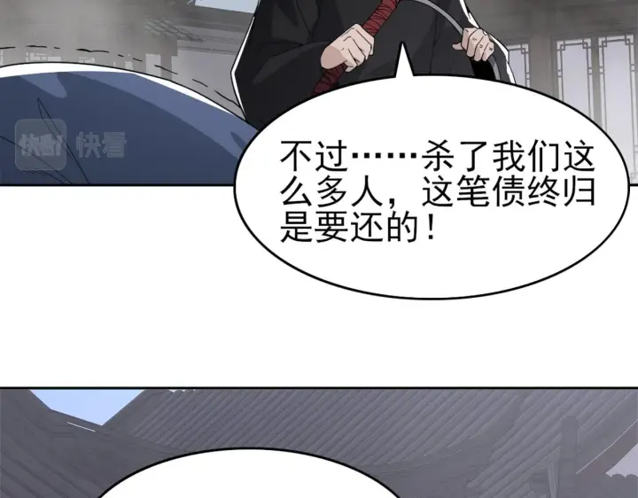 《再不死我就真无敌了》第31话 武战身世图73