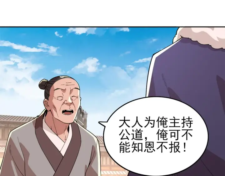 《再不死我就真无敌了》第31话 武战身世图79
