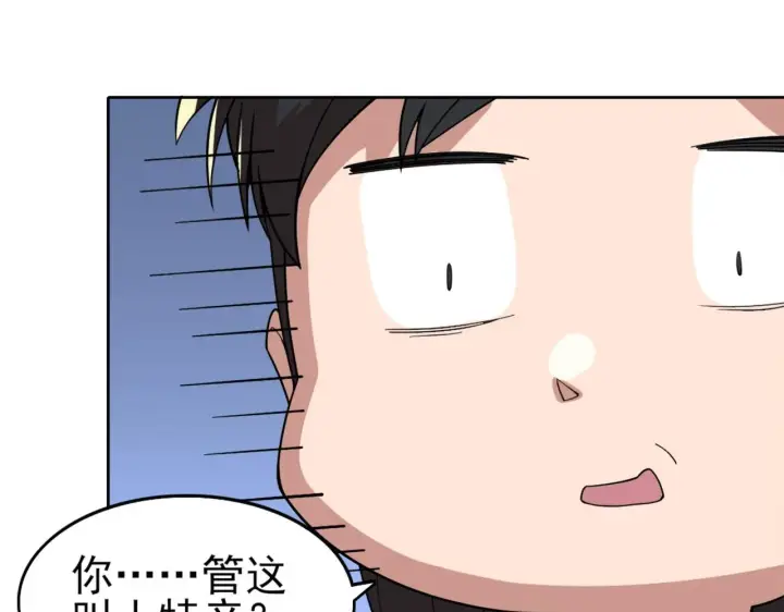 《再不死我就真无敌了》第31话 武战身世图84