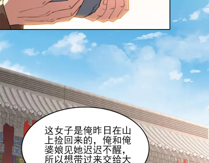 《再不死我就真无敌了》第32话 魔修之人图21