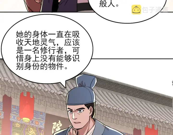 《再不死我就真无敌了》第32话 魔修之人图25