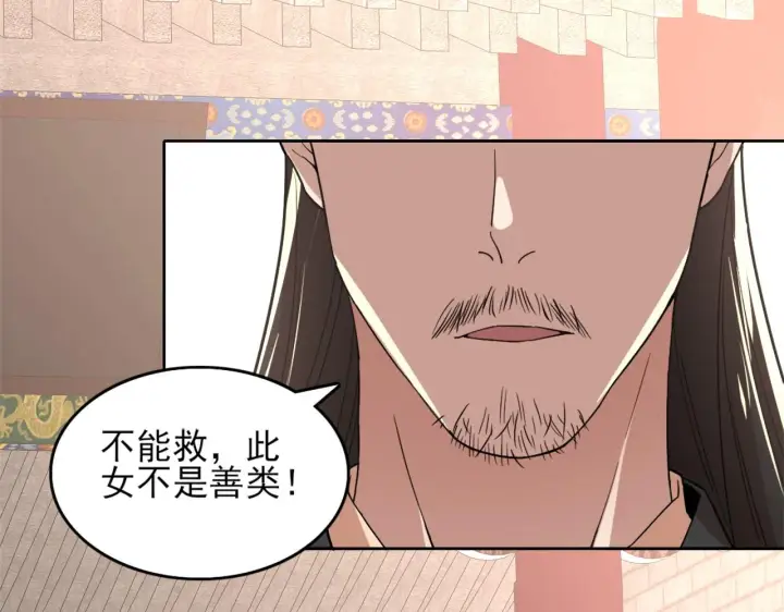 《再不死我就真无敌了》第32话 魔修之人图28