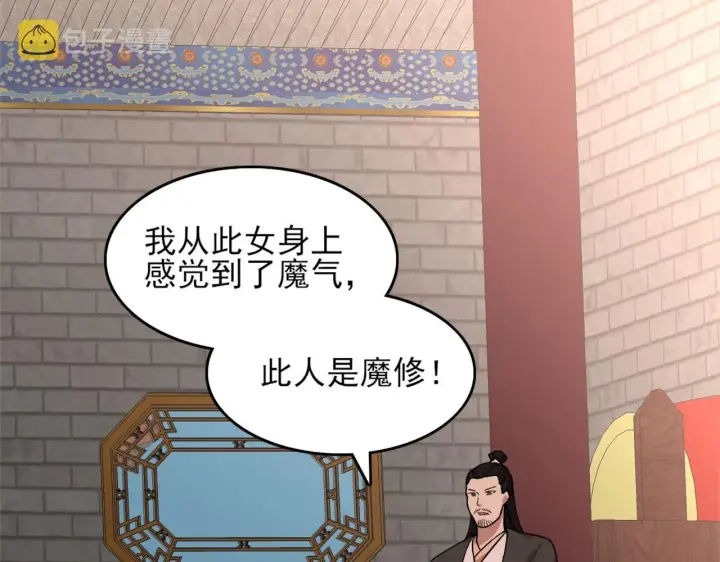 《再不死我就真无敌了》第32话 魔修之人图29