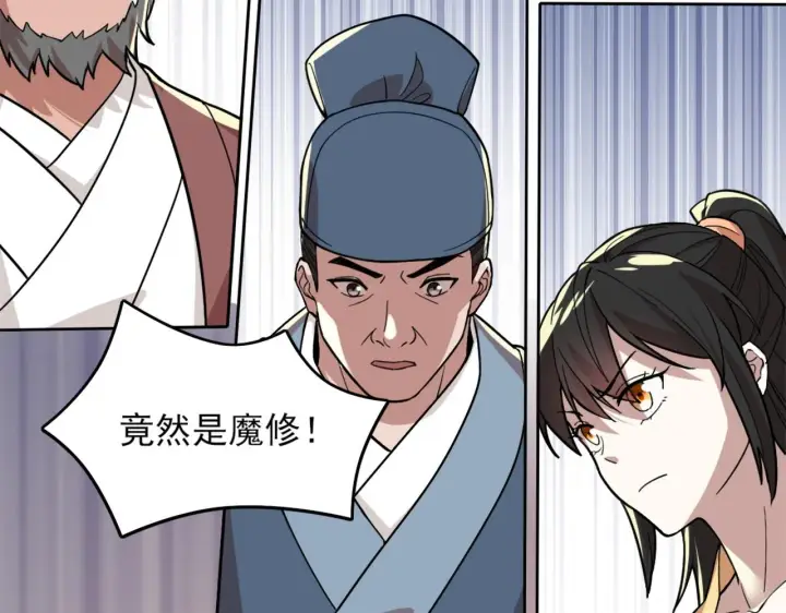 《再不死我就真无敌了》第32话 魔修之人图34