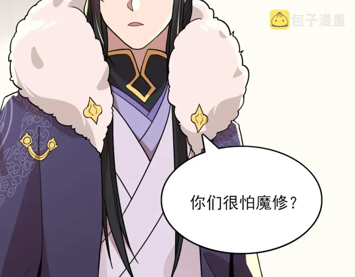 《再不死我就真无敌了》第32话 魔修之人图36