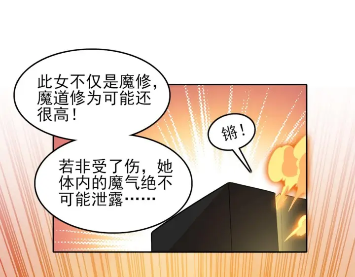 《再不死我就真无敌了》第32话 魔修之人图40