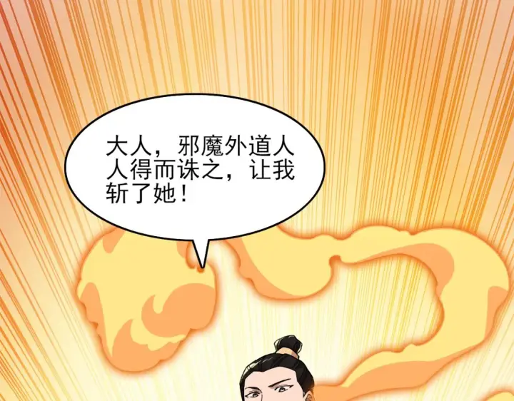 《再不死我就真无敌了》第32话 魔修之人图41