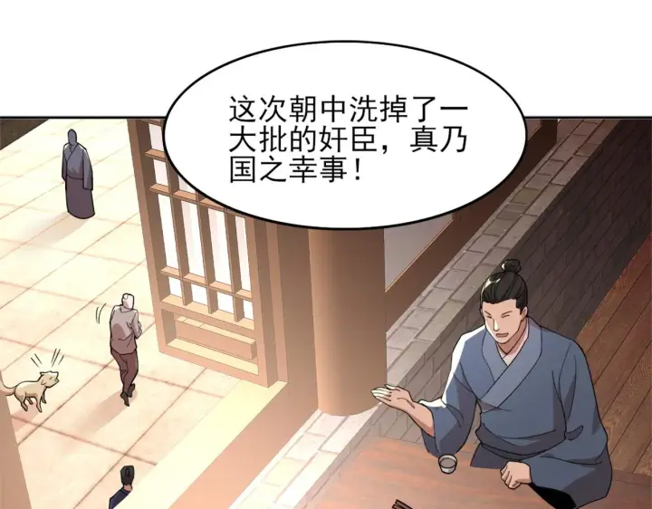 《再不死我就真无敌了》第32话 魔修之人图5