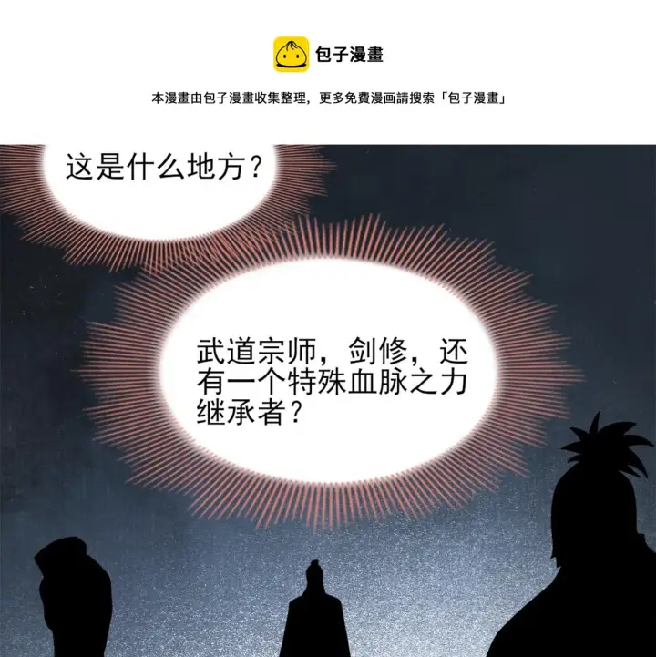 《再不死我就真无敌了》第32话 魔修之人图50