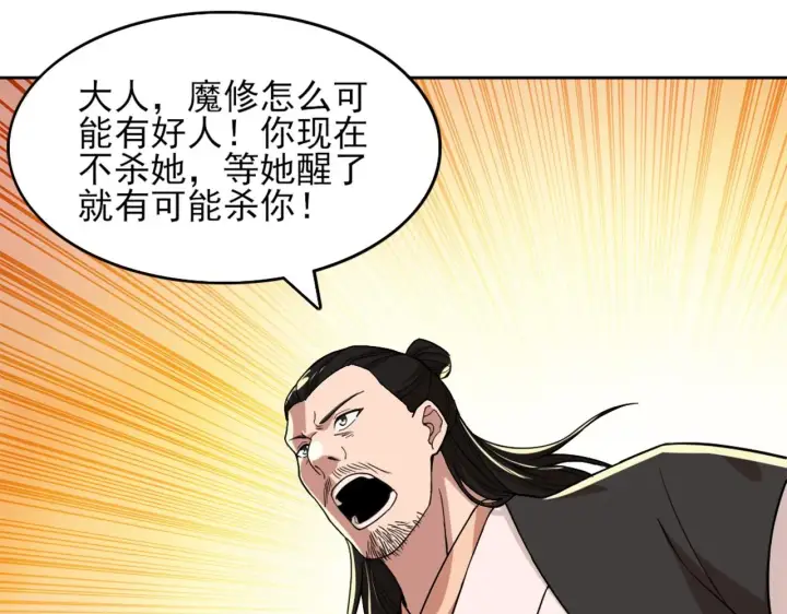 《再不死我就真无敌了》第32话 魔修之人图60