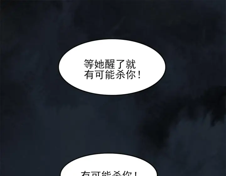 《再不死我就真无敌了》第32话 魔修之人图63