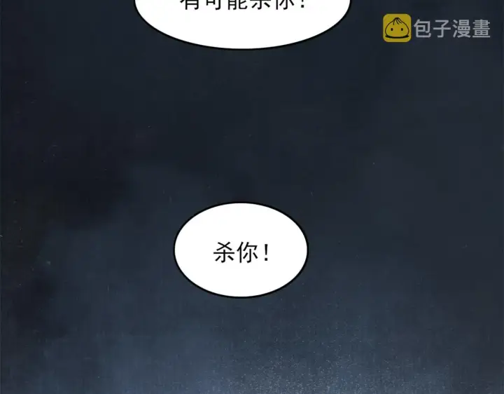 《再不死我就真无敌了》第32话 魔修之人图64